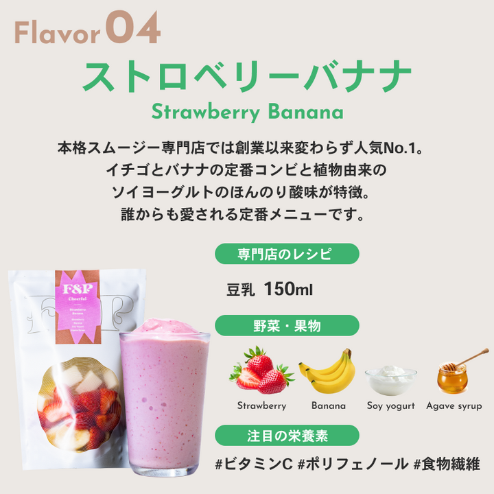 F＆Pスムージー スターターセット – F＆P online store